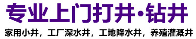 海门上门打井钻深水井施工队